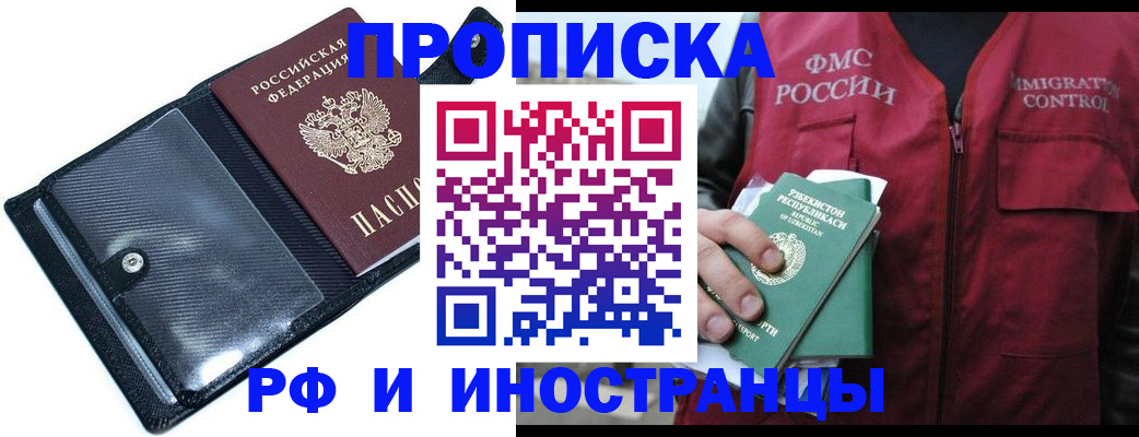 прописка штамп в Первоуральске