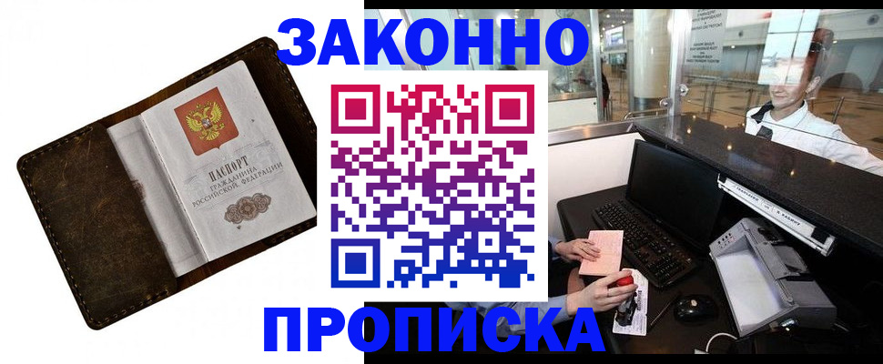 прописка для военкомата в Первоуральске