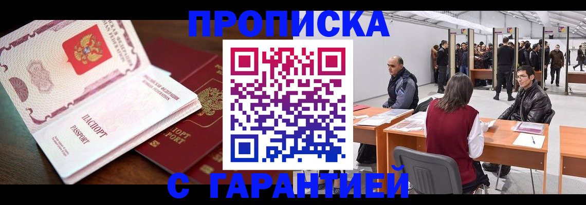 прописка для работы в Первоуральске